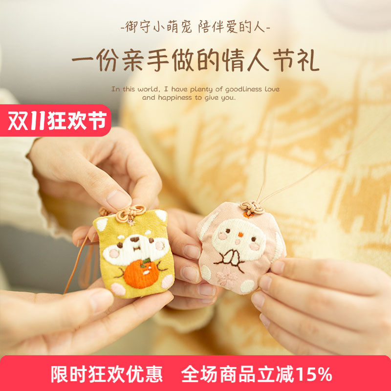 哈尼卡通情侣御守平安符袋刺绣材料包diy手工礼物车挂件送男朋友