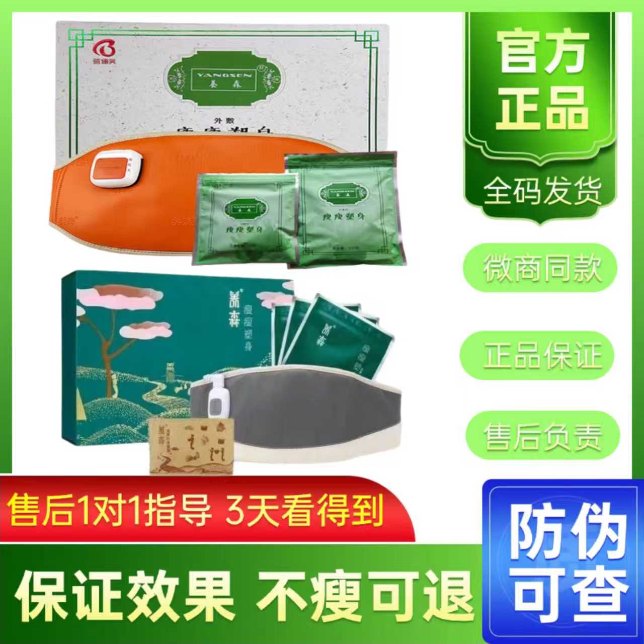 养森瘦瘦减肥包官方正品瘦身燃脂热敷包旗舰店塑身包瘦肚子腰全身