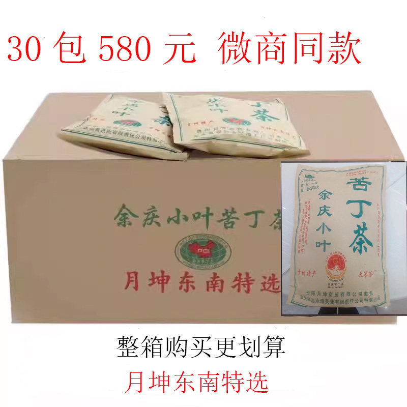 月坤东南特选贵州余庆发酵小叶苦丁茶正品袋泡茶叶微商同款大笨茶