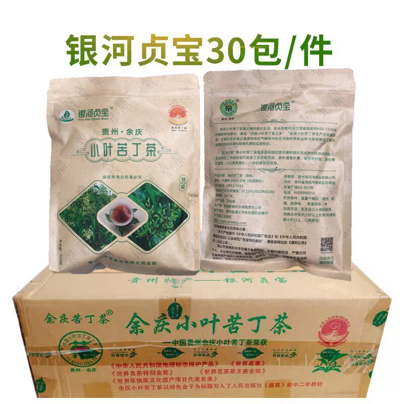 银河贞宝发酵小叶苦丁茶积善浪水