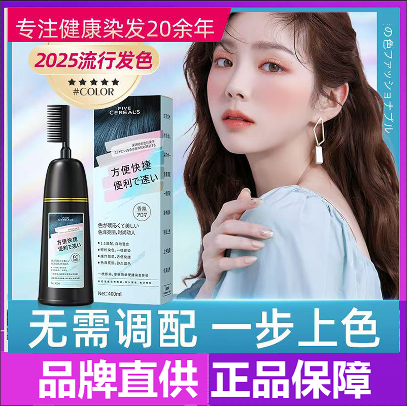 染发膏纯植物无刺激黑茶色男女专用泡泡自己染发剂正品官方