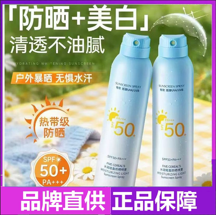 防晒喷雾50倍防紫外线正品身体隔离防晒霜热销榜通用儿童男女大人