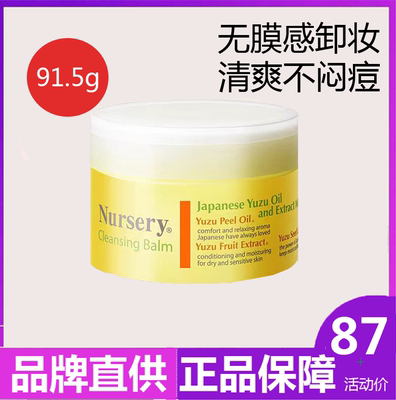 Nursery娜斯丽柚子卸妆膏清洁