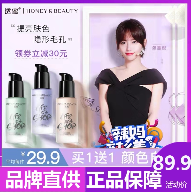透蜜美白防晒隔离霜妆前乳保湿打底遮瑕三合一素颜霜正品
