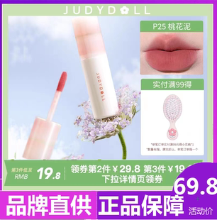 Judydoll橘朵唇泥小奶泥哑光唇釉口红女唇蜜唇油豆沙粉色灰粉色