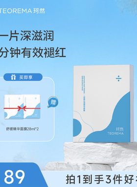 珂然益生菌敏感肌绷带面膜女积雪草舒缓补水熬夜救急玻尿酸高保湿