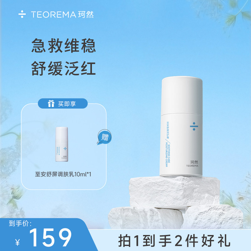 珂然舒缓面霜敏感肌修护角鲨烷