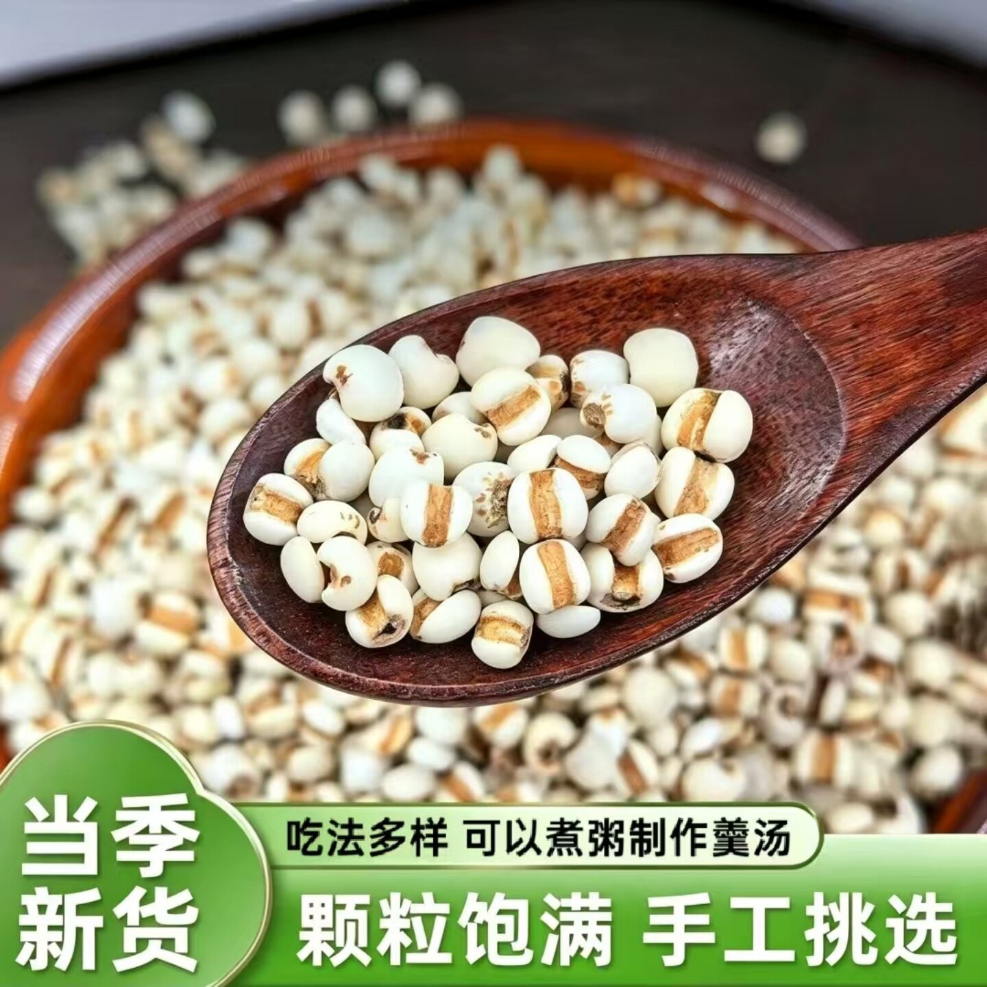正宗薏仁米新鲜农家薏仁米可搭配红豆莲子百合煮粥煲汤五谷杂粮