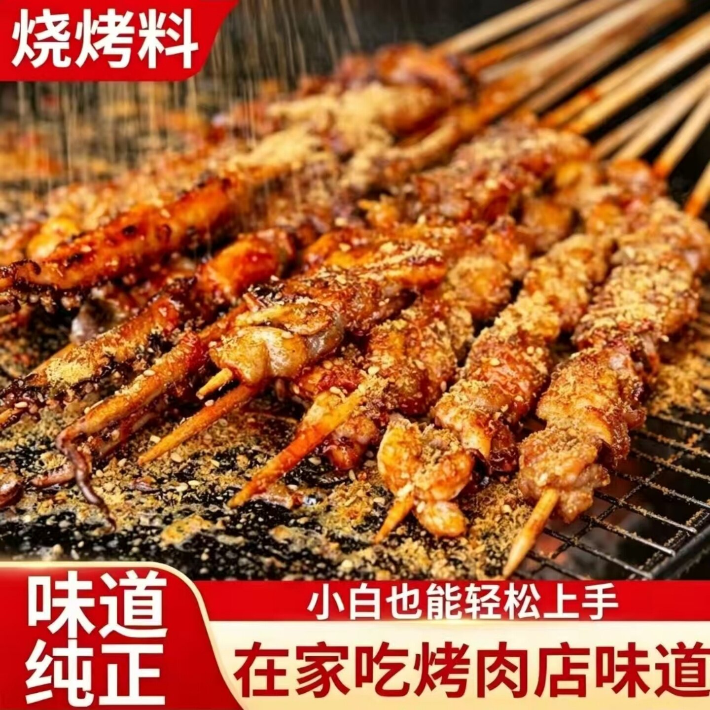 【一料多用】香辣味五香味孜然芝麻烧烤料烤肉蘸料羊肉串油炸刷料