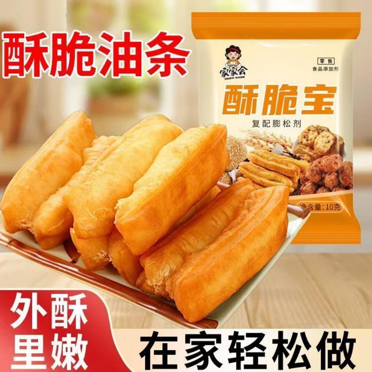 脆皮油条膨松剂酥脆宝在家轻松自制炸油条丸子油饼麻花泡打粉袋装