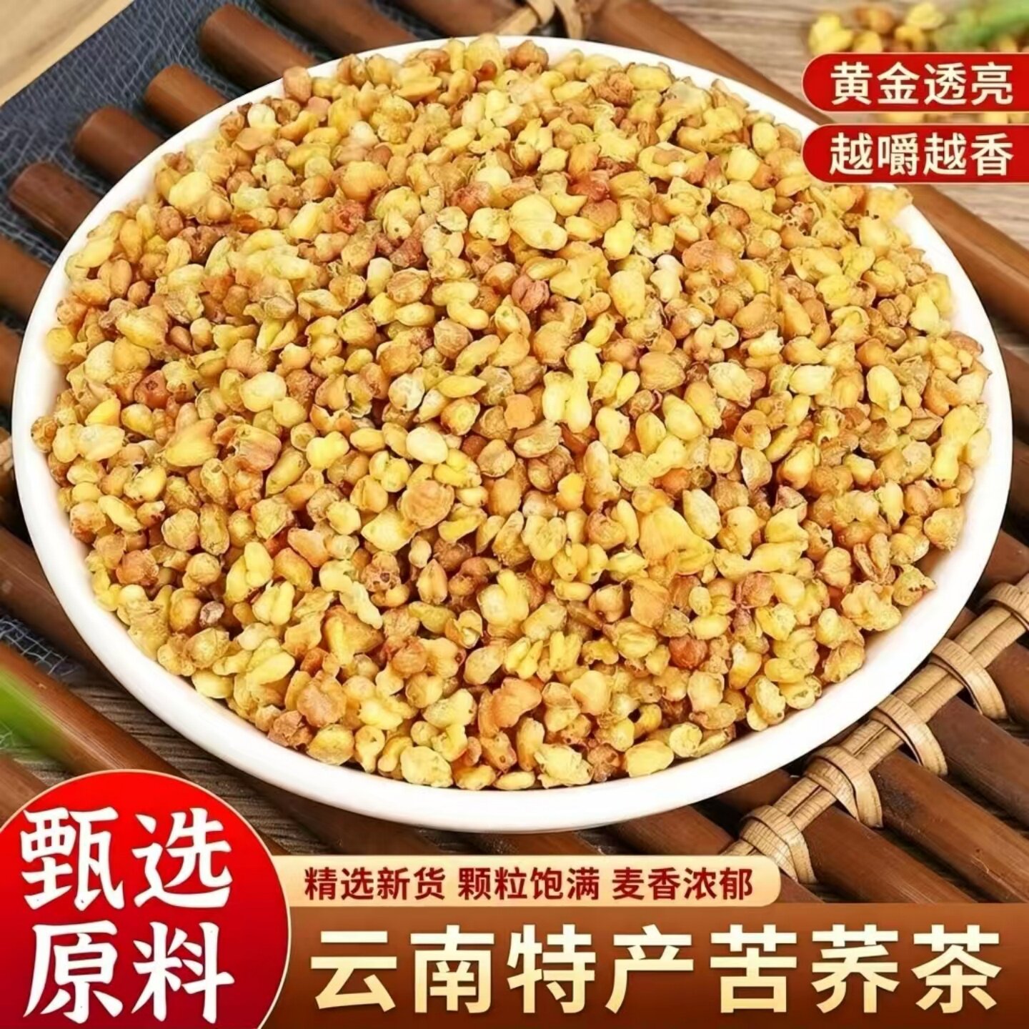 云南特产苦荞茶代用茶正宗高原黄苦荞茶泡茶泡水全胚型苦荞茶袋装