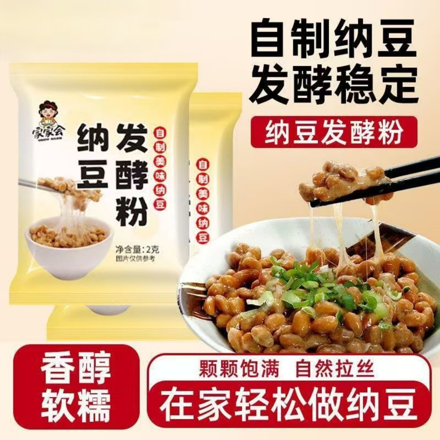 【香醇软糯】纳豆发酵粉自制纳豆发酵剂菌种拉丝纳豆粉传统风味