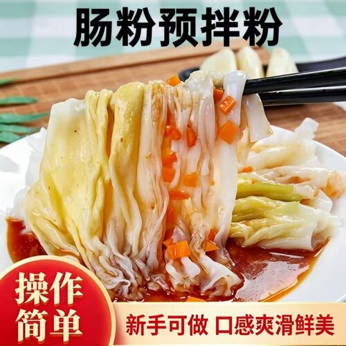 正宗肠粉预拌粉轻松做青菜肠粉瘦肉肠粉早餐手工蒸粉可家用商用