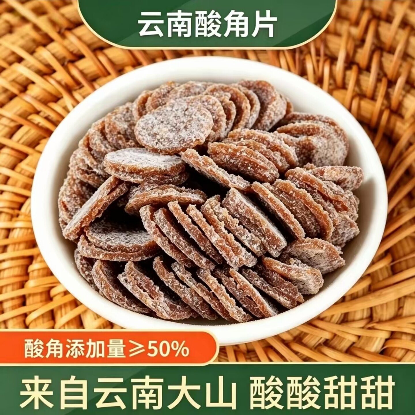 即食酸角片云南酸甜罗望子果糕蜜饯果脯办公宿舍休闲解馋小零食