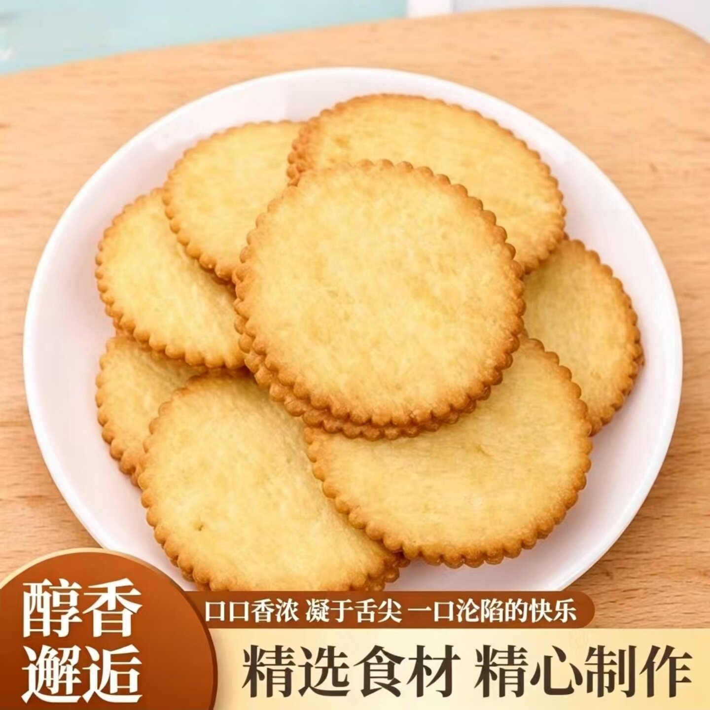 美味花生酱夹心薄饼马铃薯饼干开袋即食休闲宿舍办公室下午茶小吃