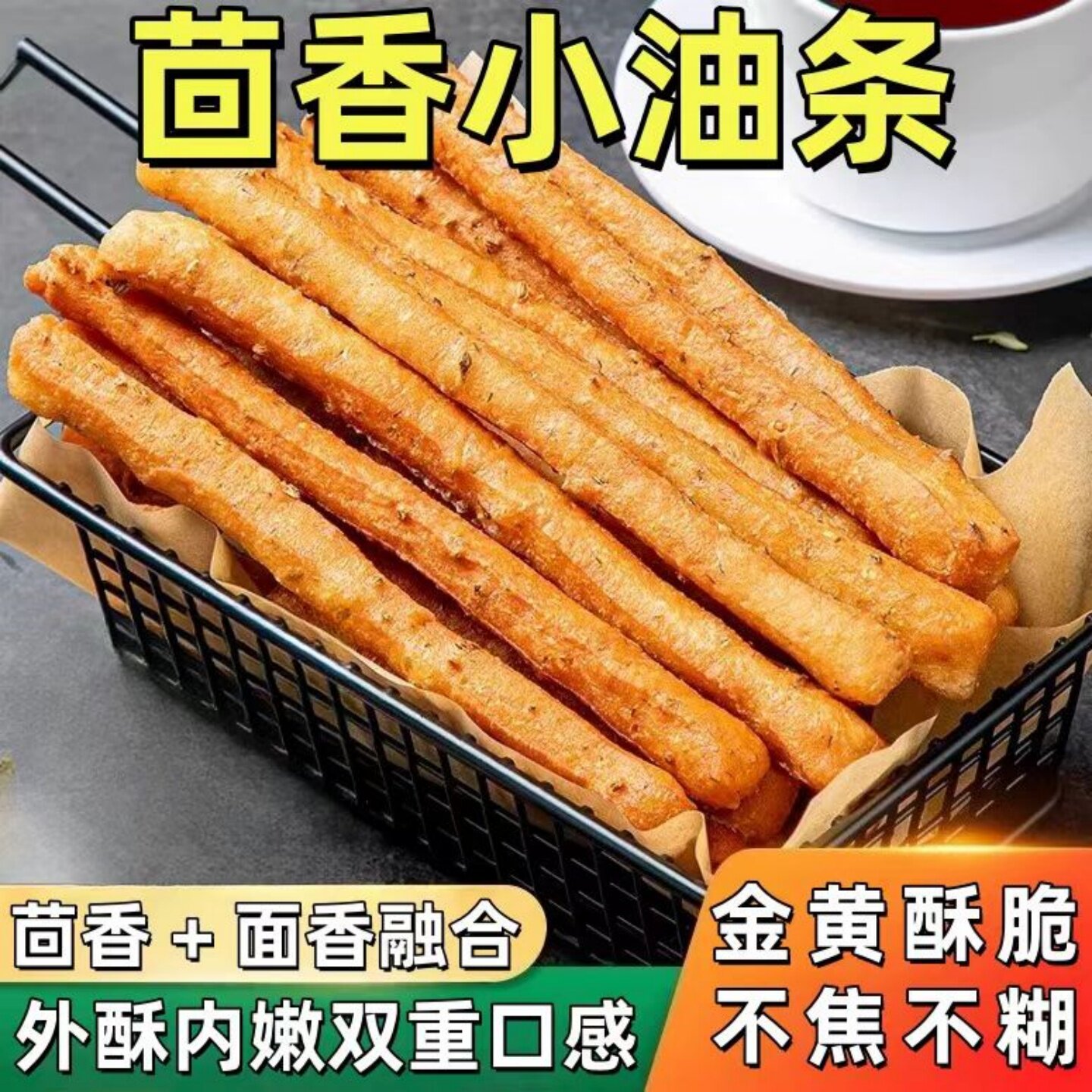 美味茴香小油条油炸小吃早餐面食素食半成品涮火锅麻辣烫食材速食