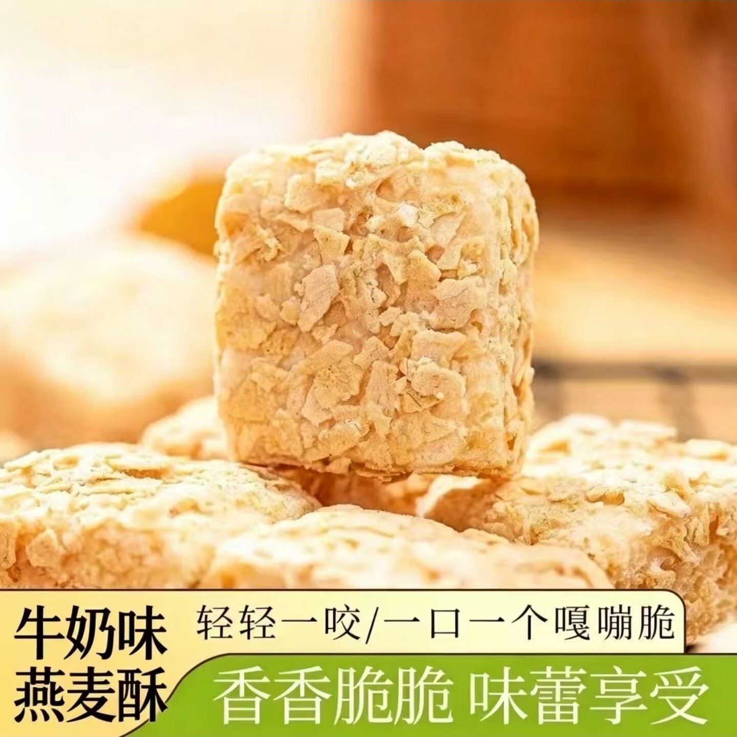 【奶香四溢】燕麦酥燕麦牛奶巧克力味饼干开袋即食早餐代餐麦片酥