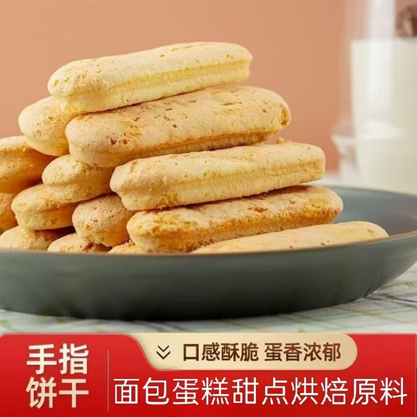 酥脆手指蛋糕干提拉米苏原材料拇指饼干蛋糕装饰烘焙材料家用商用