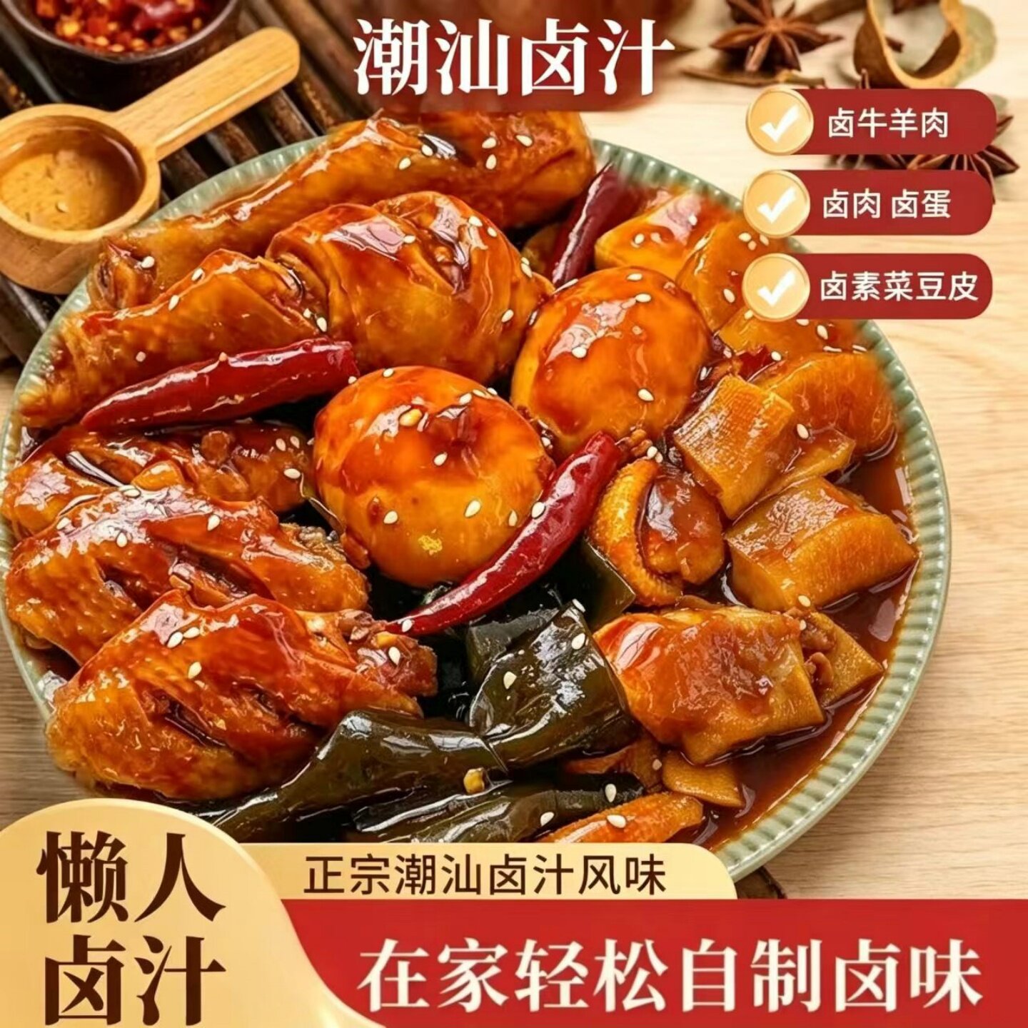 正宗潮汕卤汁老卤汁传统卤水懒人调味料袋装在家轻松自制卤味卤菜