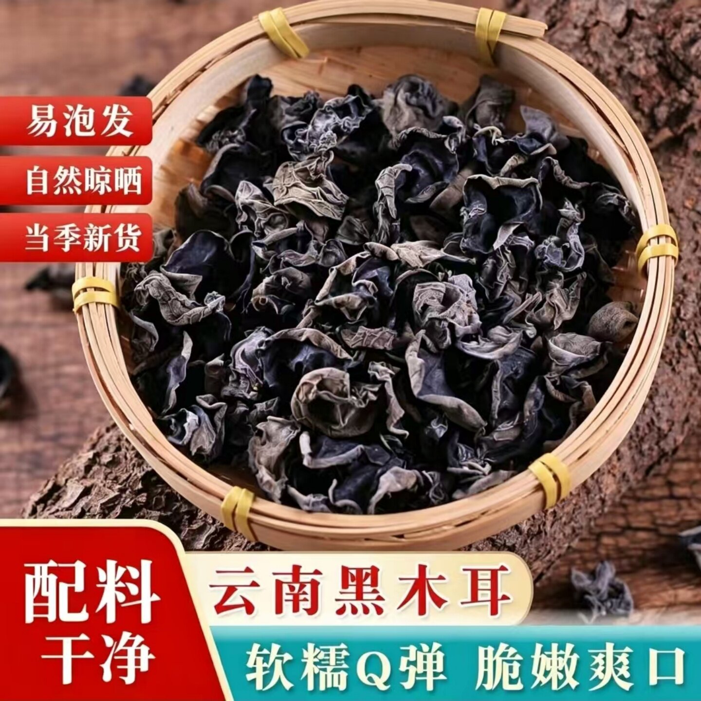美味云南特产黑木耳头茬干货易泡发木耳凉拌炒菜火锅涮食材袋装