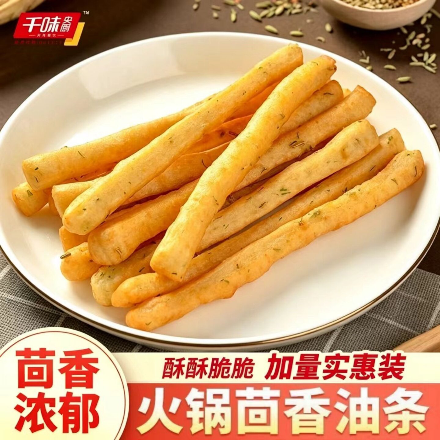劲道茴香小油条半成品油炸小吃空气炸锅食材早餐面食素食香脆油条