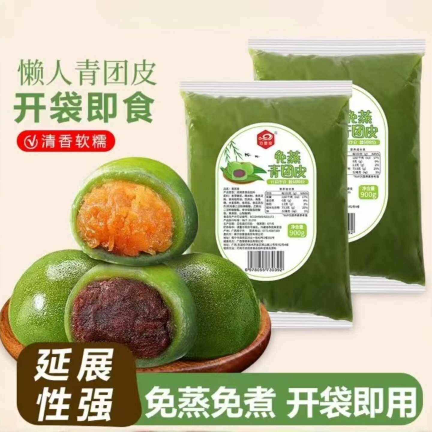 【延展性强】免蒸青团皮即食现做即用艾草团子巧搭多种口味馅料