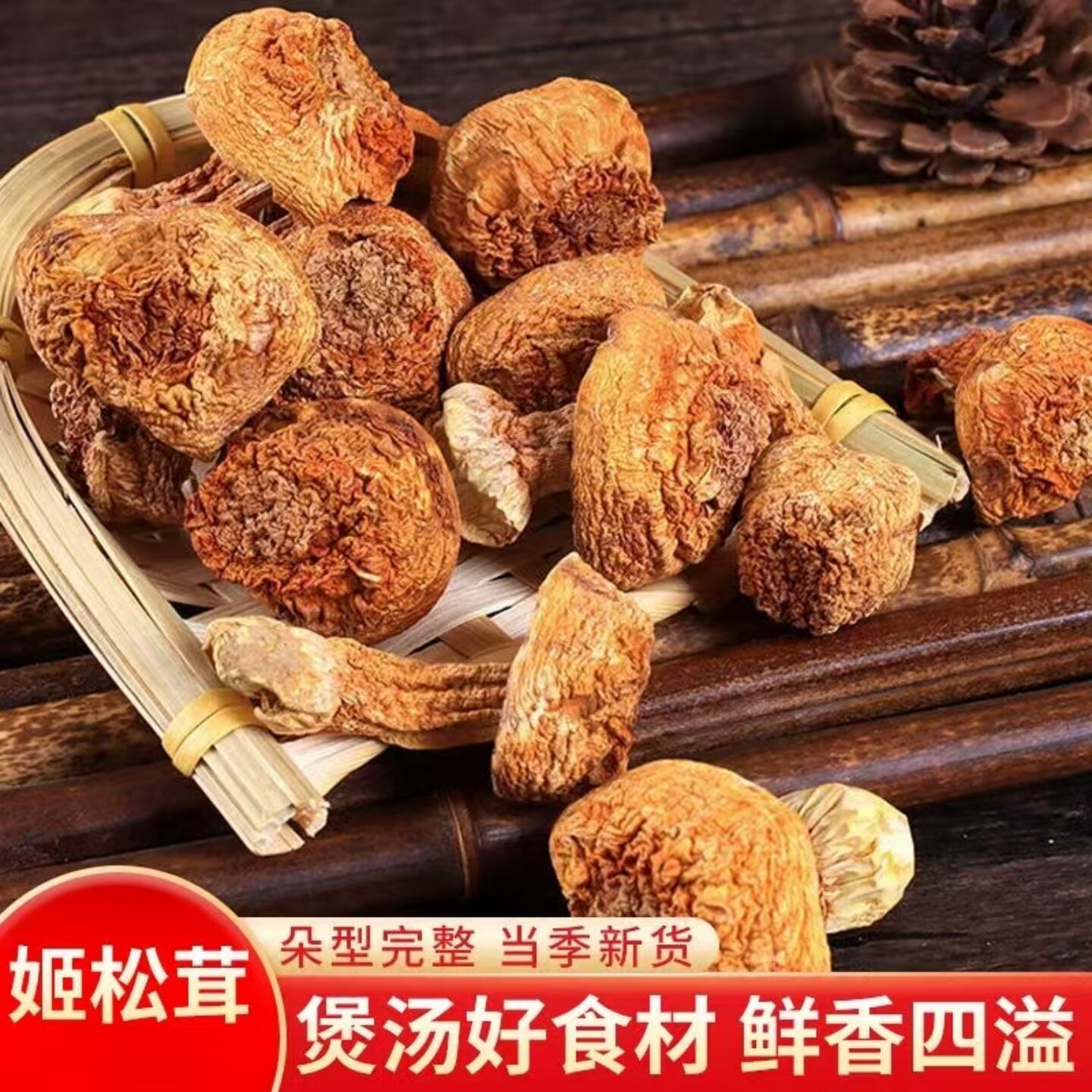 正宗云南特产姬松茸食用菌菇煲汤炒菜火锅菌菇食材干货可家用商用