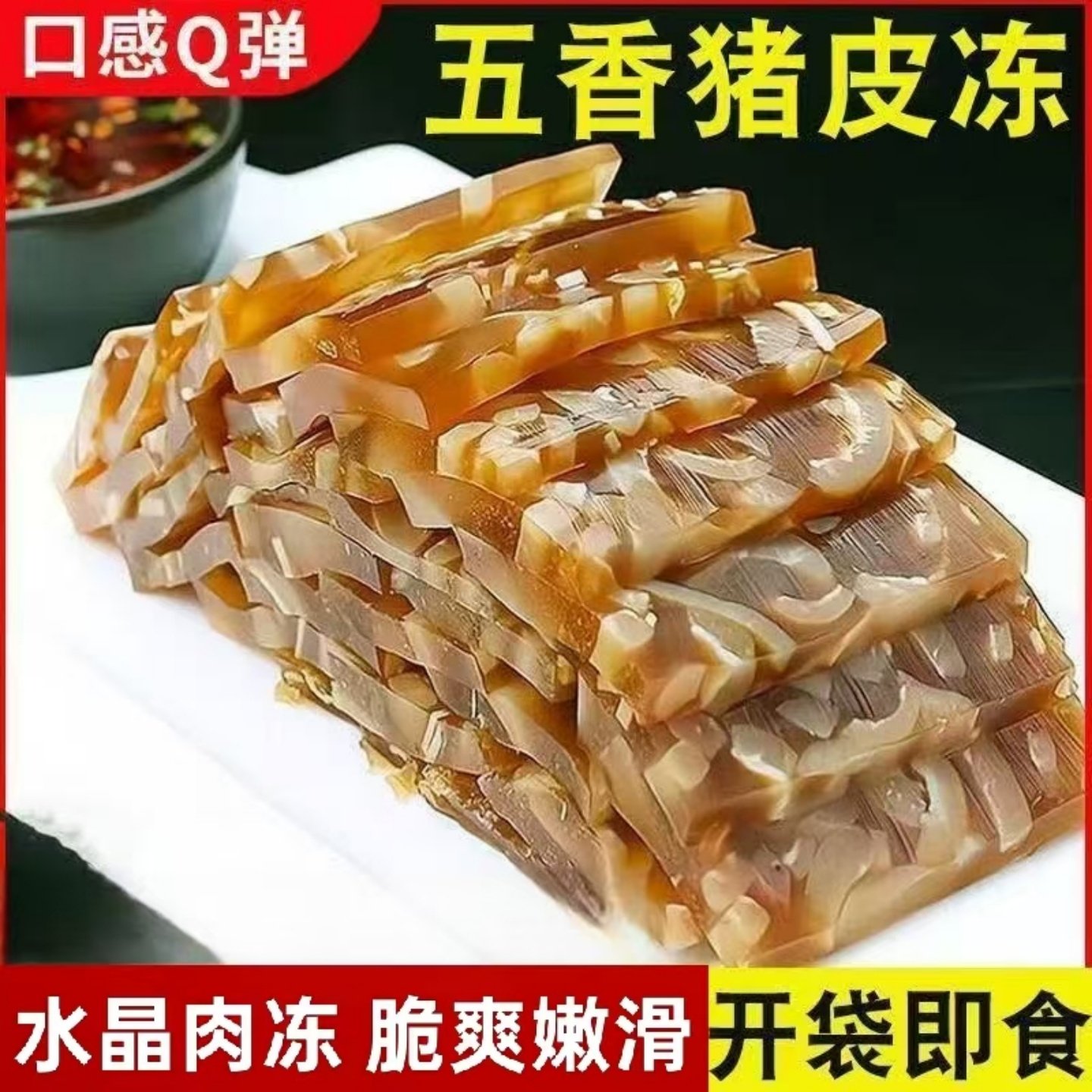 五香猪皮肉冻山东特色猪皮冻老汤卤制熟食凉拌下饭下酒菜开盒即食,水产肉类/新鲜蔬果/熟食,包装猪肉类预制菜,淘宝优惠券,粉丝福利购,淘宝优惠卷
