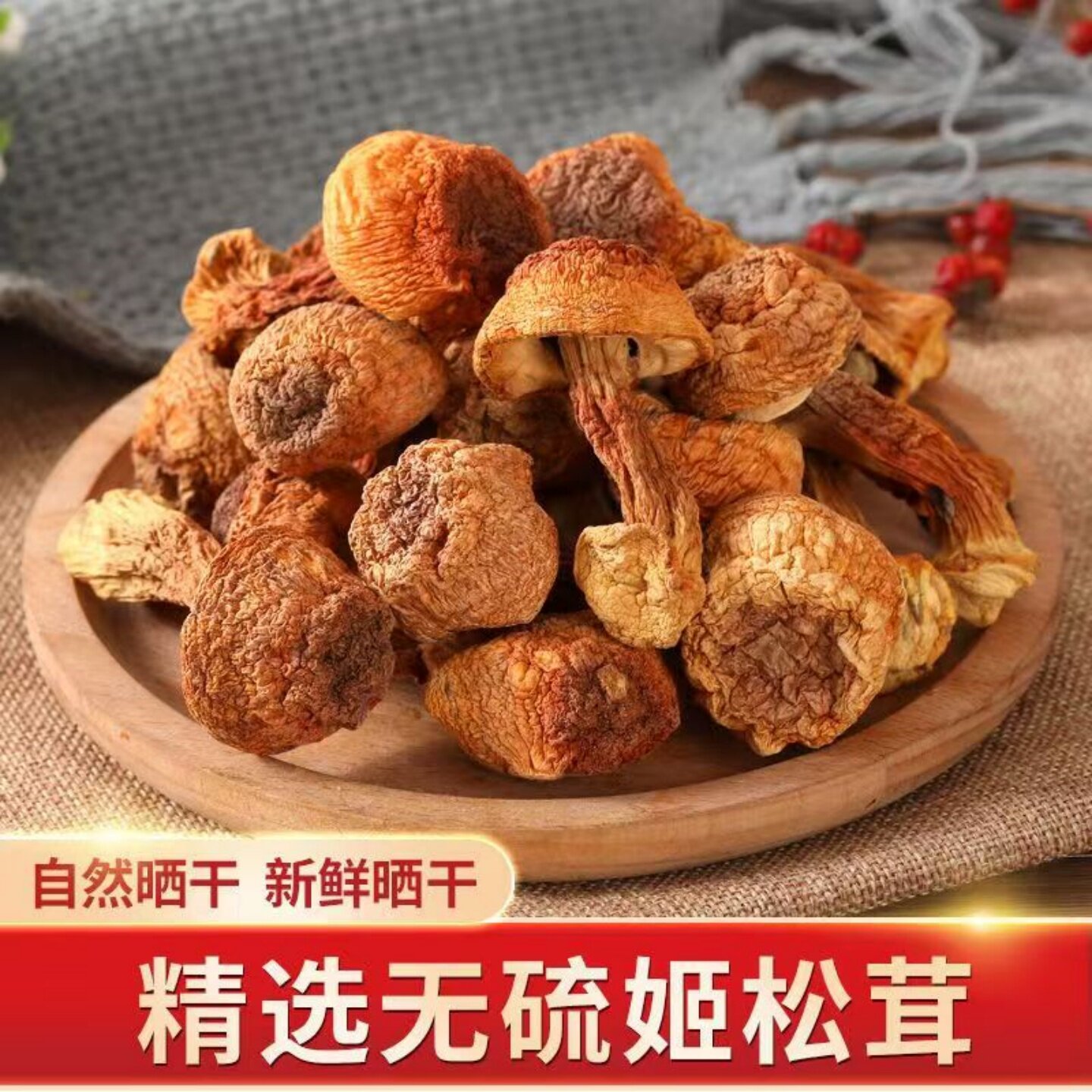 云南特产姬松茸干货食用菌菇无硫熏炒菜炖肉煲汤食材可家用商用