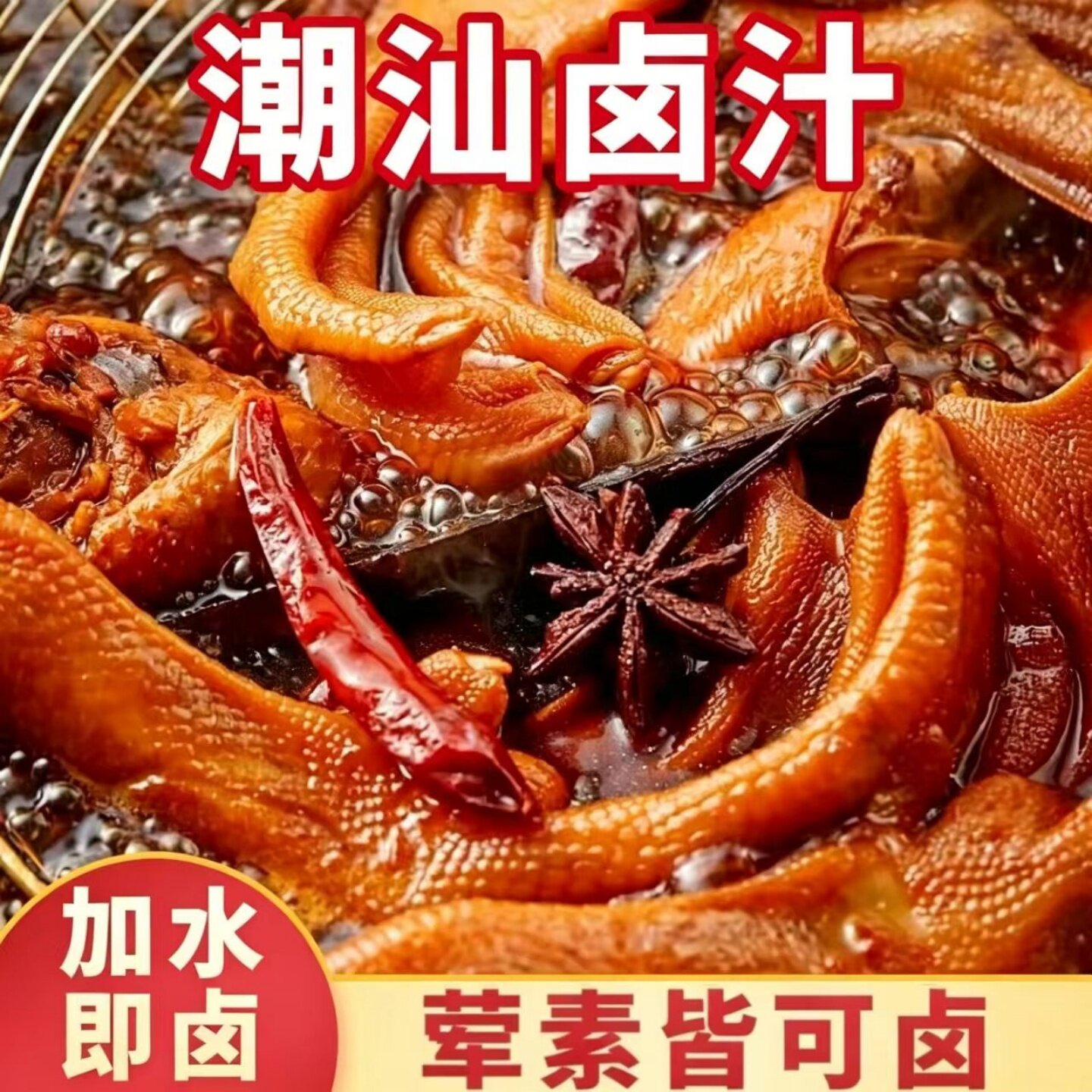 美味潮汕卤汁传统卤水卤猪脚卤素菜卤菜卤鹅调味料可家用商用袋装