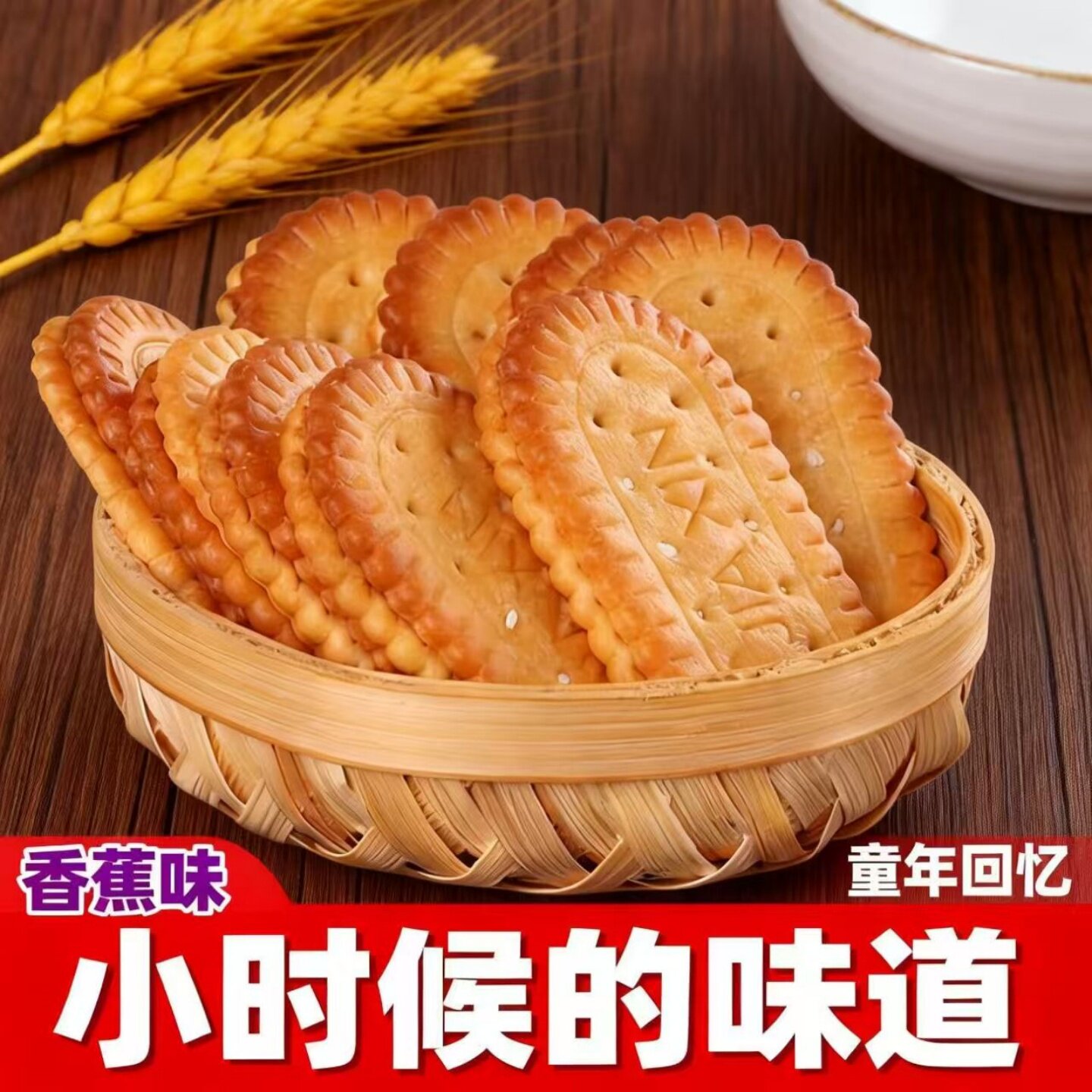 美味香蕉味奶油夹心饼干早餐代餐糕点开袋即食休闲追剧解馋零食