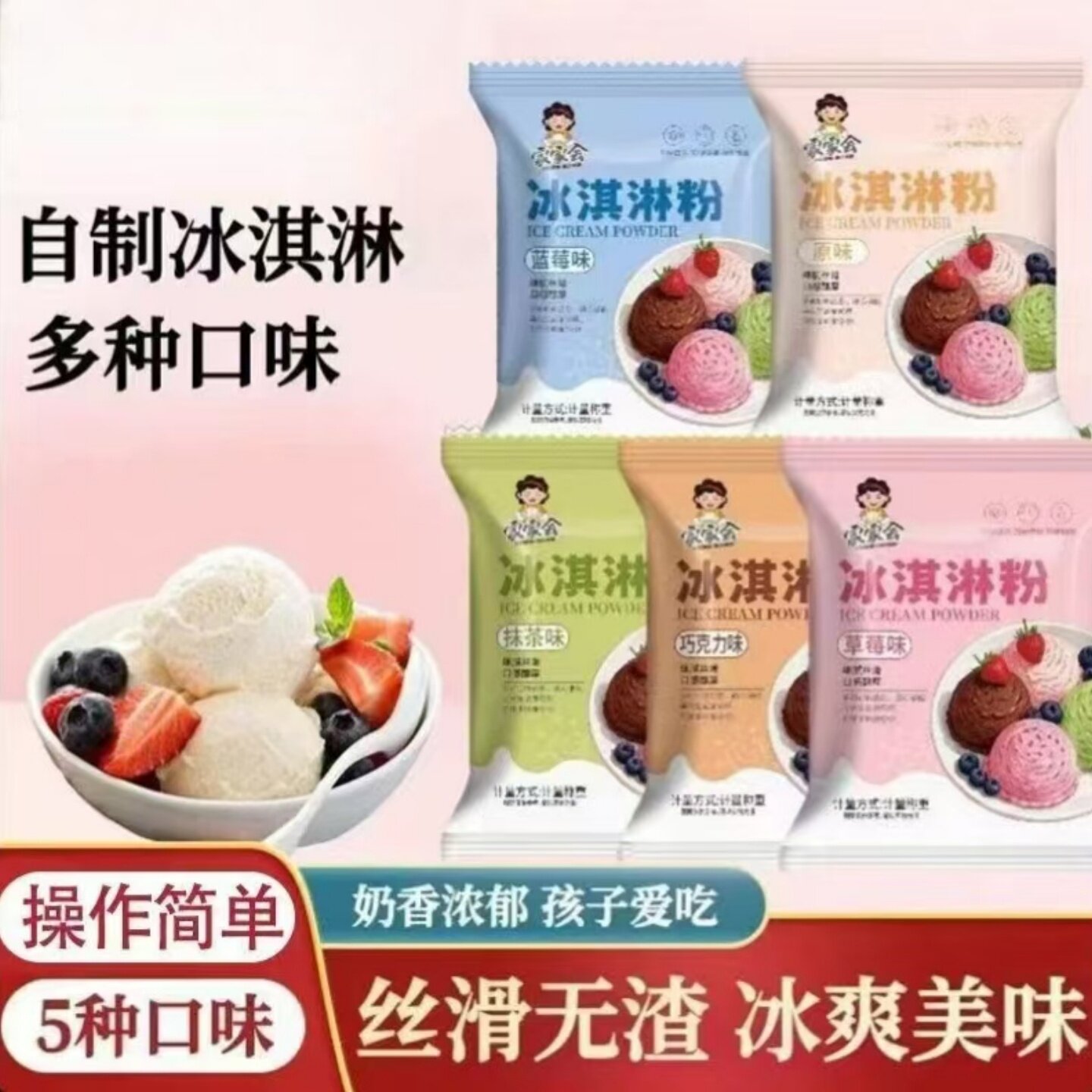 冰淇淋粉在家自制多种口味冰激凌甜筒雪糕烘焙原材料可商用摆摊