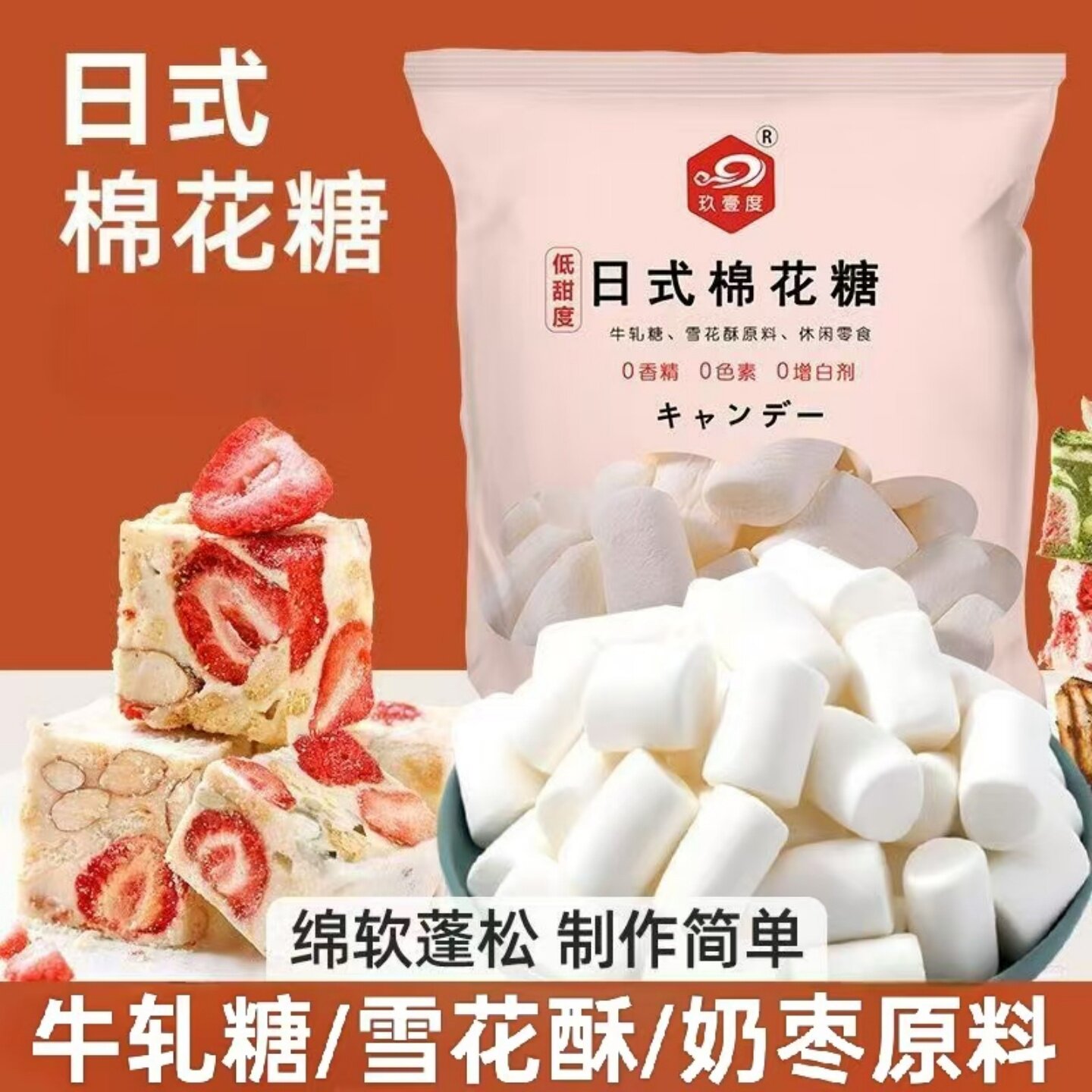 【甜度适中】原味日式棉花糖美味芒果奶条杏仁夹心脆牛轧饼材料