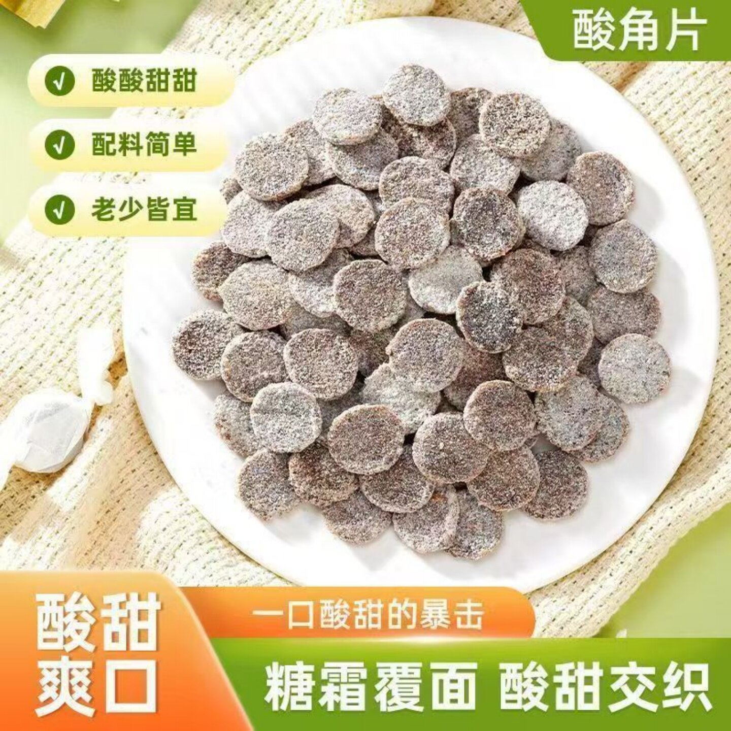 【酸甜交织】酸角片云南特产甜酸角果糕蜜饯小吃开袋即食休闲零食