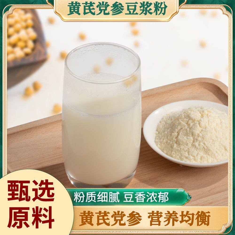 【豆香浓郁】黄芪党参豆浆粉包装早餐冲饮红枣桂圆枸杞山药豆浆