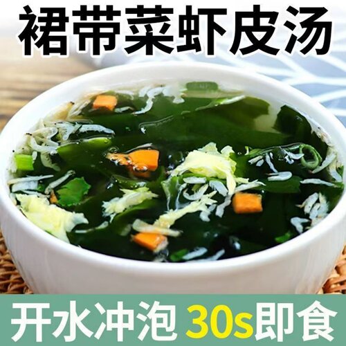 裙带菜虾皮汤速食汤免煮冲泡懒人早餐裙带菜虾皮豆腐汤蛋花汤袋装