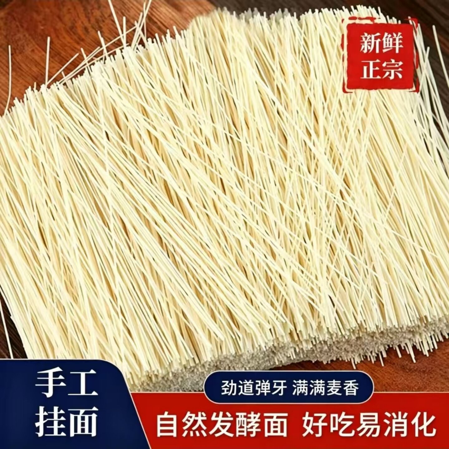 细面条手工挂面发酵面龙须面空心挂面美味清汤面高汤面凉拌面食材