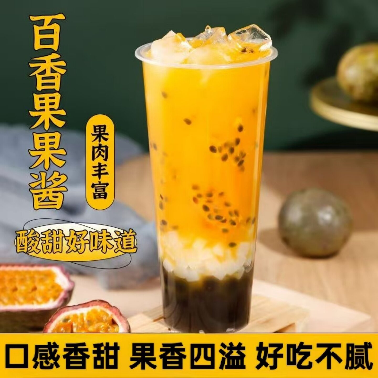 【酸甜可口】百香果果味酱美味百香果酱冲饮果茶奶茶冰沙配料瓶装