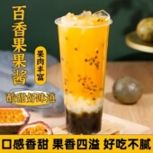 百香果果味酱美味百香果酱冲饮果茶奶茶冰沙配料瓶装 酸甜可口