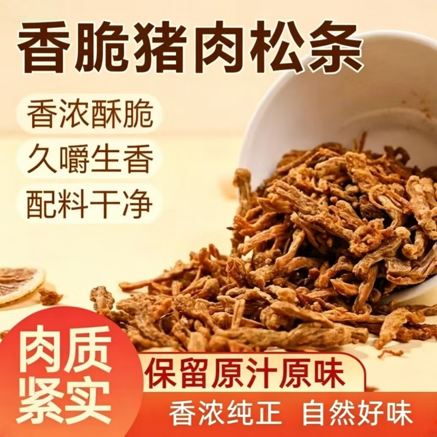 香脆猪肉松条非油炸熟食猪肉干开袋即食营养酥脆饱腹休闲下酒零食