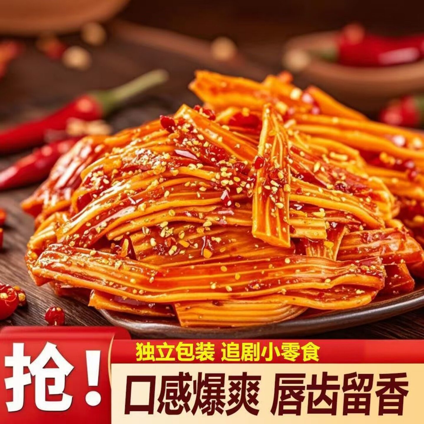 正宗香辣味麻酱味藤椒味手撕素牛板筋开袋即食休闲宿舍办公室零嘴