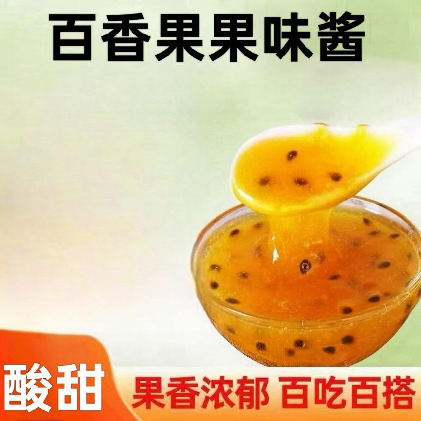 正宗百香果果味酱酸甜美味百香果酱钵仔糕冰粉奶茶配料家用商用