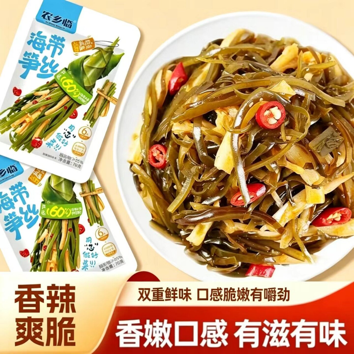 海带笋丝酱菜美味早餐海带下饭菜下酒菜脆笋开袋即食休闲解馋零食