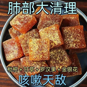 甘草枇杷糕无蔗糖金银花润喉糖健康解馋小零食老少皆宜