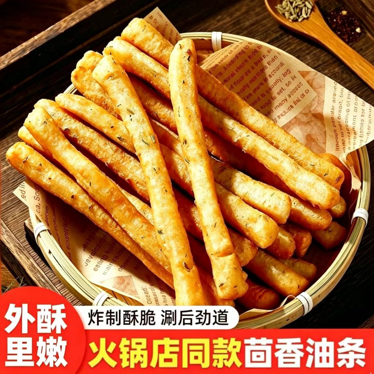 【筋道耐煮】茴香小油条半成品美味早餐面食素食涮火锅食材袋装