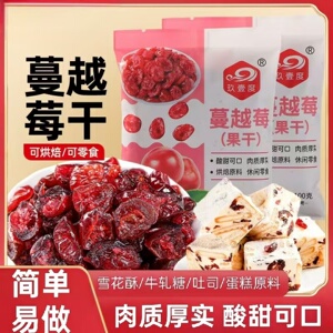 酸甜蔓越莓干可家用商用果干蜜饯果脯烘焙原料休闲追剧解馋零食