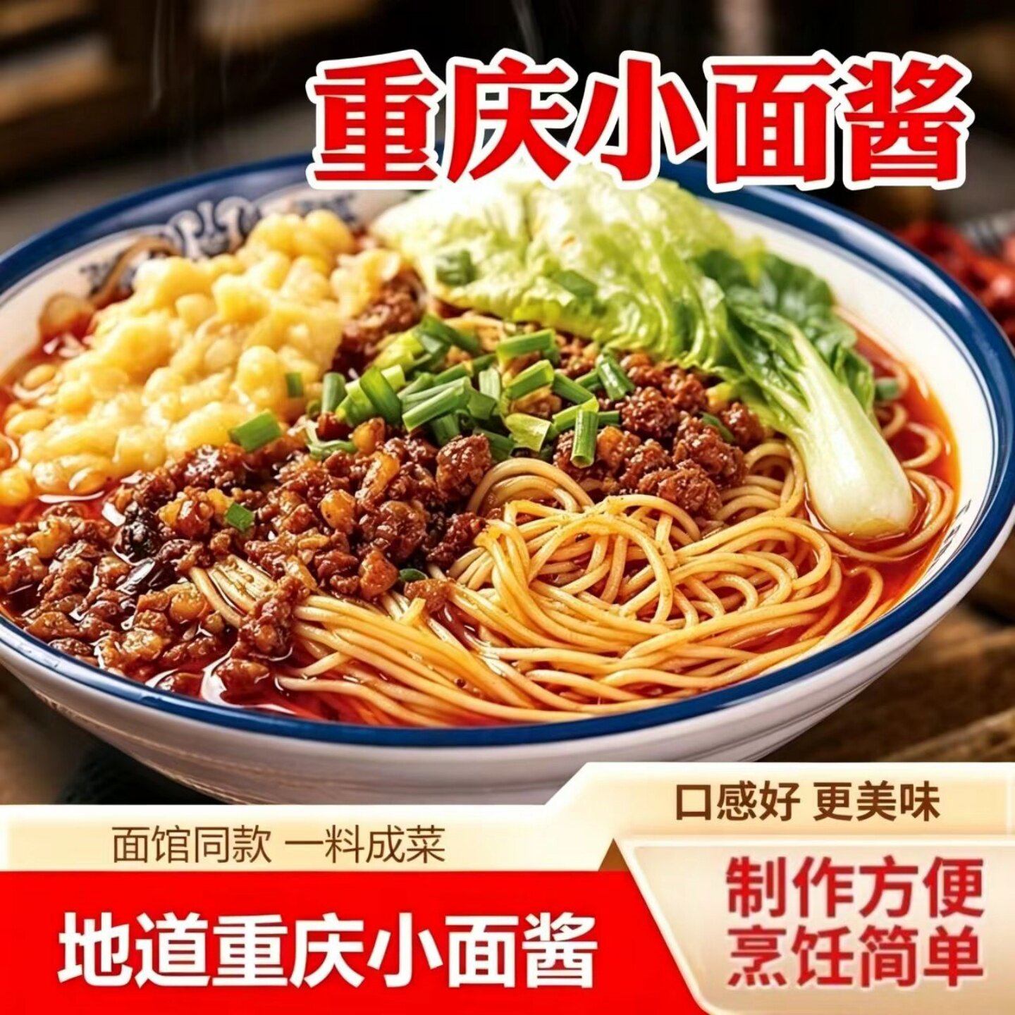 鲜香麻辣重庆小面酱拌面凉面煮面担担面重庆小面调味料蘸酱瓶装