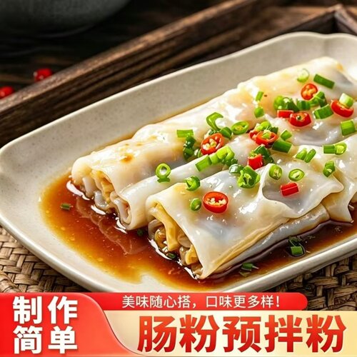 【无需配粉】肠粉预拌粉在家轻松自制茶楼肠粉手工蒸粉拉肠粉袋装