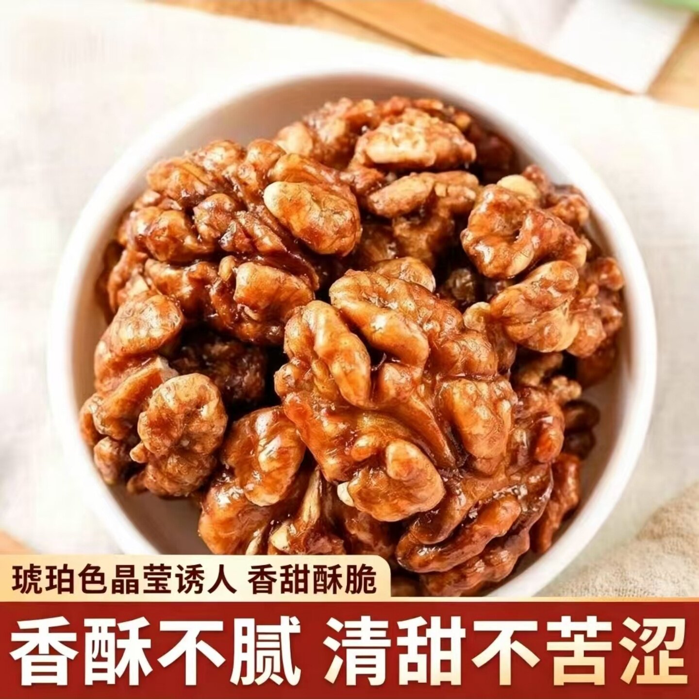 【清甜不腻】琥珀核桃仁三种口味炒熟核桃休闲坚果零食开袋即食