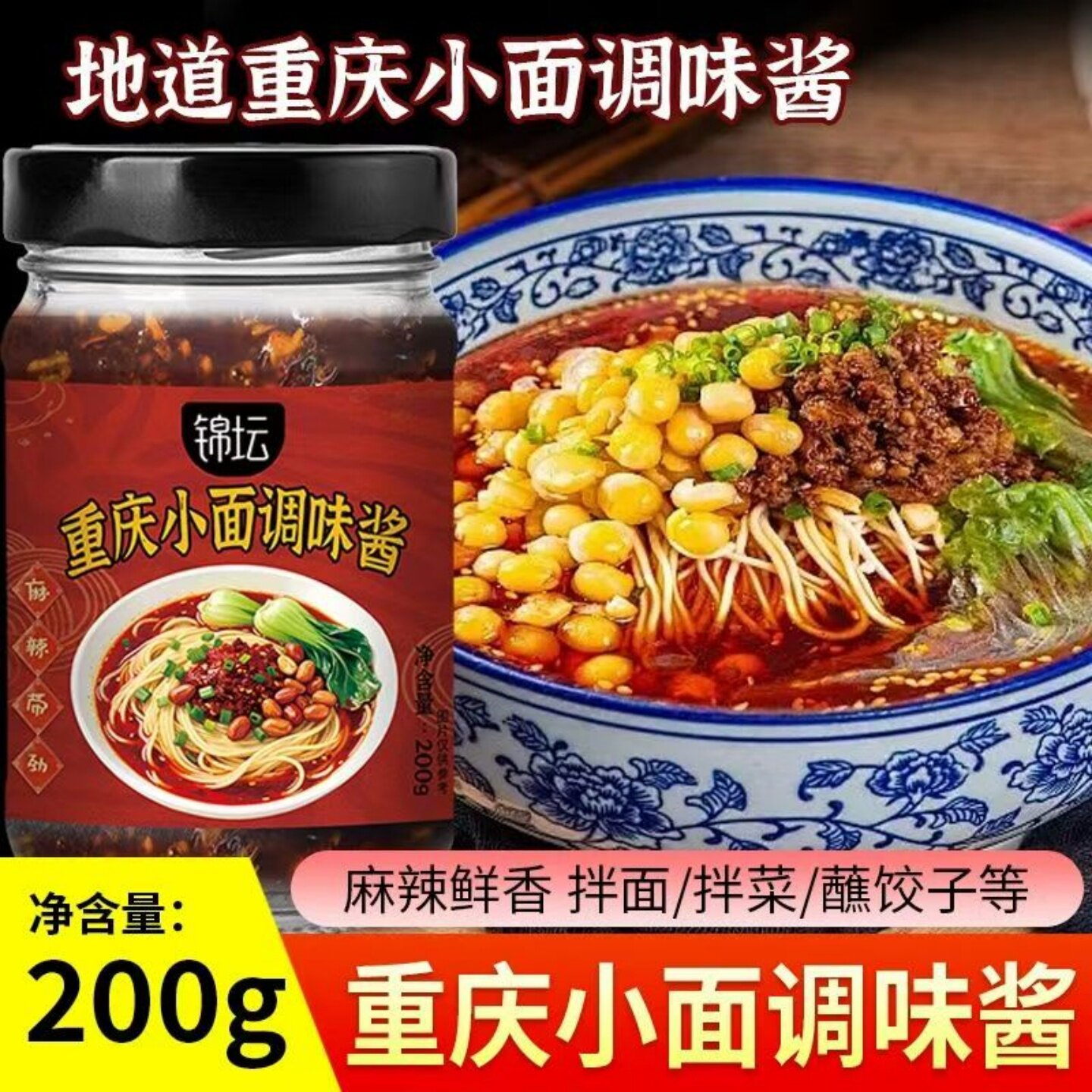麻辣重庆小面酱瓶装拌面凉拌菜调味香辣饺子蘸料重庆小面调味酱